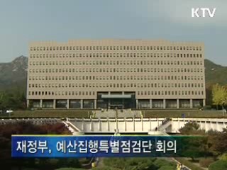 청와대, 일자리창출 예산 조기집행 점검