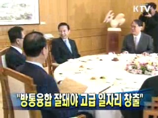 방통융합 잘돼야 고급 일자리 창출