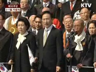 제 90주년 3.1절 기념식 