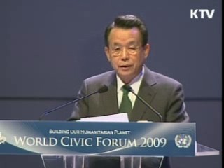 제1회 세계시민포럼 개막