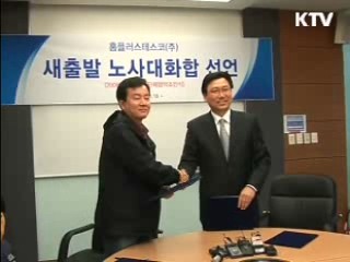 노사 상생·협력문화 빠르게 확산