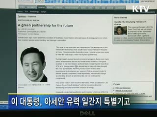 이 대통령, 아세안 유력 일간지 특별기고 "한·아세안, 지구 녹색전진 기지"
