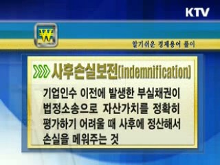 알기 쉬운 경제용어