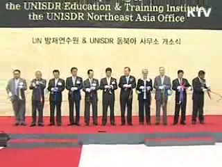 UN방재연수원 개소…방재 선도국가