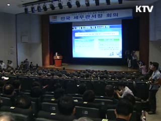 세정 견제기능 강화, 투명성 향상