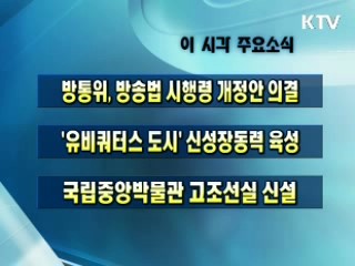 이 시각 주요소식(단신)