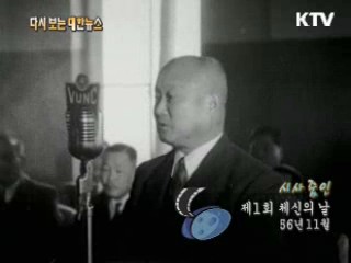 제1회 체신의 날(57')
