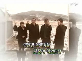 친환경 녹색기술 곤충이 책임진다 [정책, 현장을 가다]