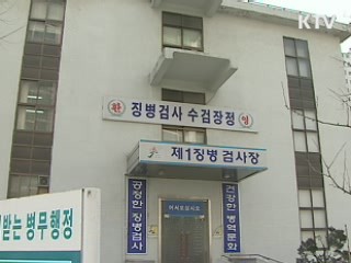 17일부터 징병검사 시작