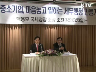 성실 납세 中企, 세무조사 5년간 제외