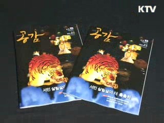 KTV로 보는 <위클리 공감> [정책공감]