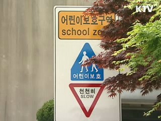 노인·장애인 보호구역 500m로 확대