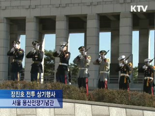 "장진호 전투 '고귀한 희생' 영원히 기억"