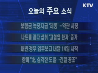 이 시각 주요소식(단신)