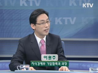 대·중소기업 상생의 길은? [정책&이슈]