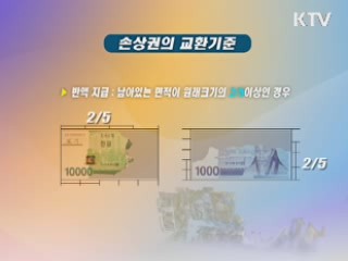 지난해 훼손지폐 8억 5천만 원 교환