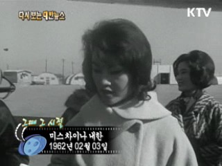 미스차이나(62')