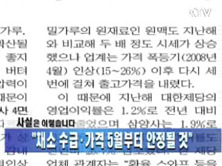 "채소 수급·가격 5월부터 안정될 것"