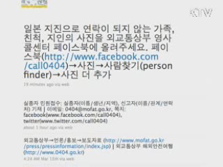 SNS로 日 연락두절 가족 찾는다