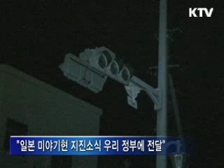 내주 한·일 원전사고 전문가 회의 개최