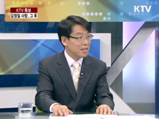 김정일 사망 이후, 남북 경협의 미래는? [특보대담 1]