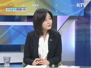 외국관광객 2천만명 시대···과제는? [집중 인터뷰]