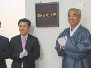 전통문화로 신한류 3.0시대 연다