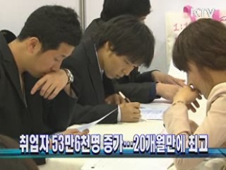 취업자 53만6천명 증가…20개월만에 최고