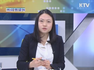 한미FTA 발효, 가격인하 총력 [경제&이슈]