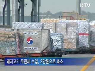 '돼지 출하' 합의…2만톤만 무관세 수입