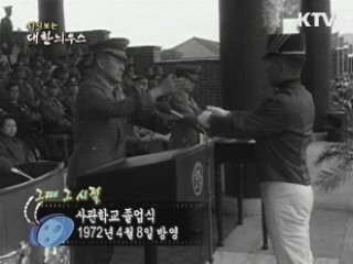 다시보는 대한늬우스 ('72.04.08)
