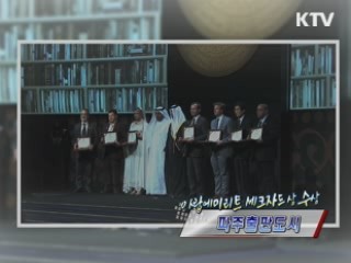 아랍에미리트 세크자드상 수상, 파주출판도시
