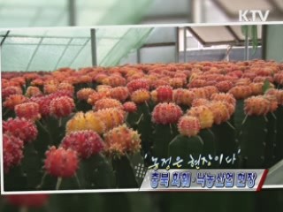 FTA 경쟁력 확보 농촌현장 [정책, 현장을 가다]