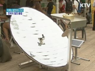 '에너지의 날' 맞아 전국이 절전 동참