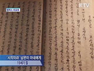 한글의 모든 것을 한눈에 [캠퍼스 리포트]