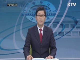 박근혜 대통령 취임···"국민행복, 희망의 새시대"