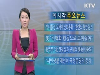 이 시각 주요뉴스 (26회)