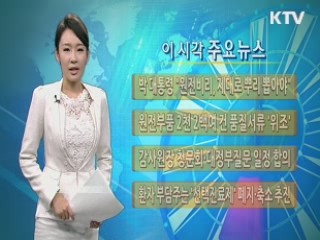 이 시각 주요뉴스 (490회)