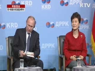 한·러 대화 폐회식