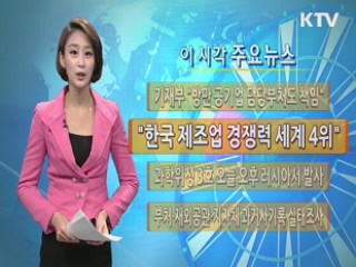 이 시각 주요뉴스 (584회)