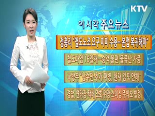 이 시각 주요뉴스 (733회)