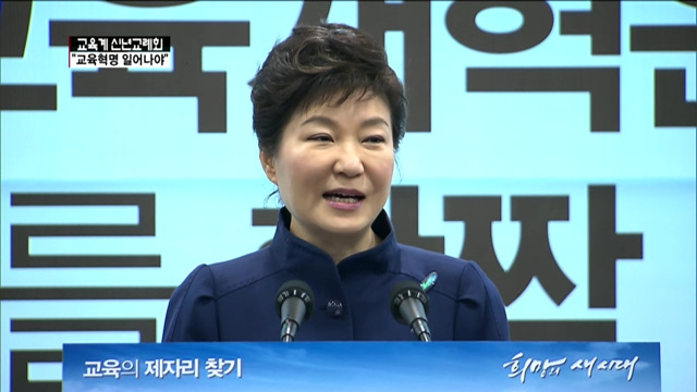 "창의형 인재 기를 수 있는 교육혁명 일어나야"