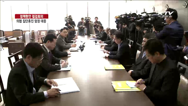 정책현안 점검회의 의협 집단 휴진 엄정 대응