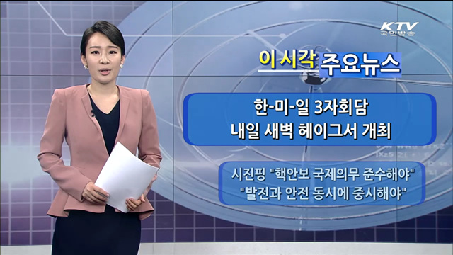 이 시각 주요뉴스 (1070회)