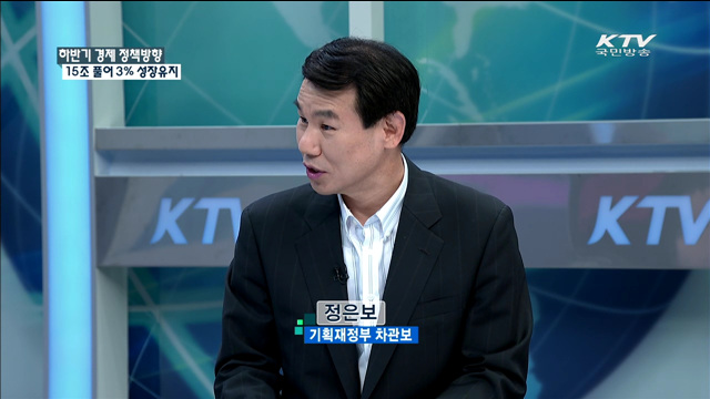 하반기 경제 정책방향 15조 풀어 3% 성장유지 [정책 포커스]