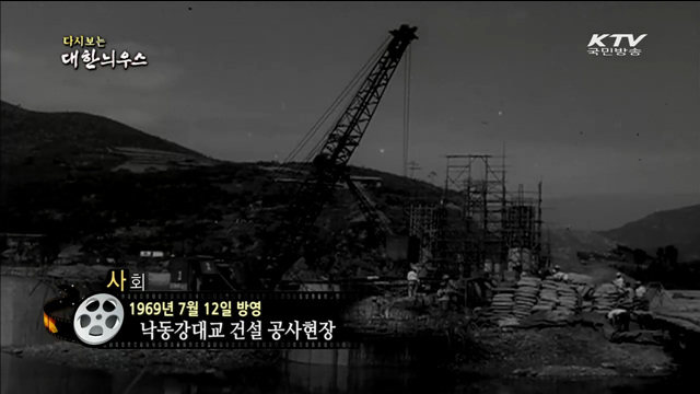 다시보는 대한늬우스 (69.07.12)