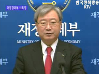 재정경제부 브리핑 - 최근 경제동향 외