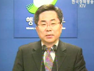 행정자치부 브리핑