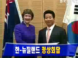 한-뉴질랜드 정상회담