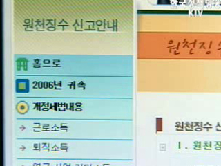 연말정산용 자료거부 신고센터